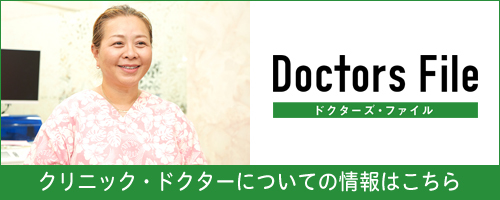 ドクターズファイル